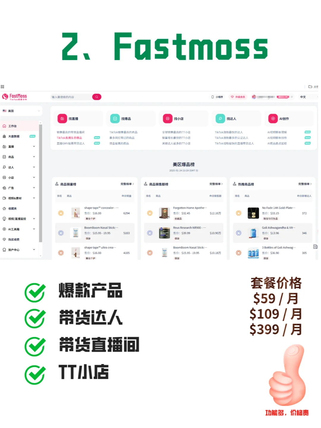 盘点TikTok五大选品网站