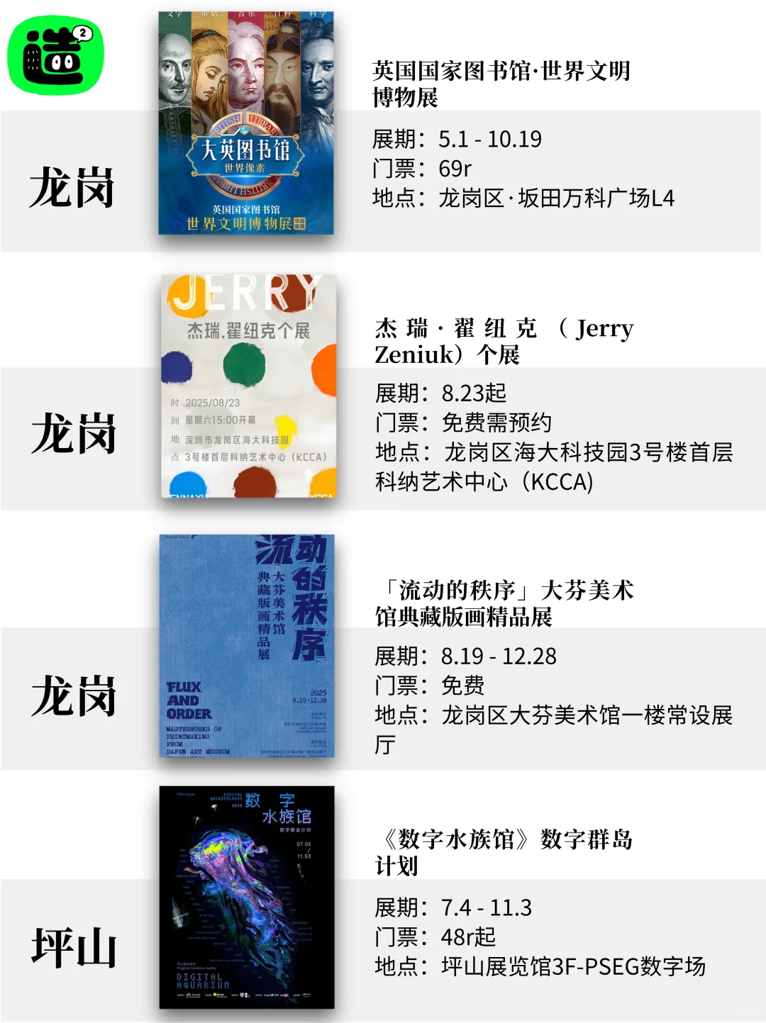 深圳10月展讯新鲜出炉!好多免费展览上新!