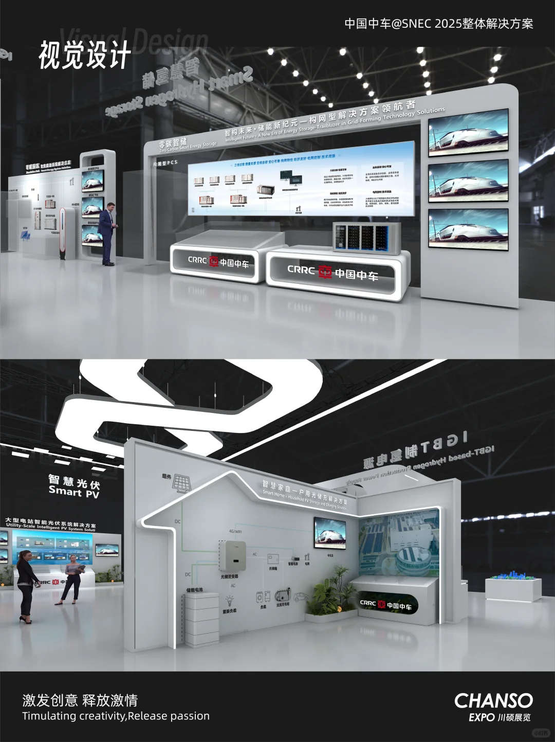 中国中车?亮相SNEC｜赋能能源未来?