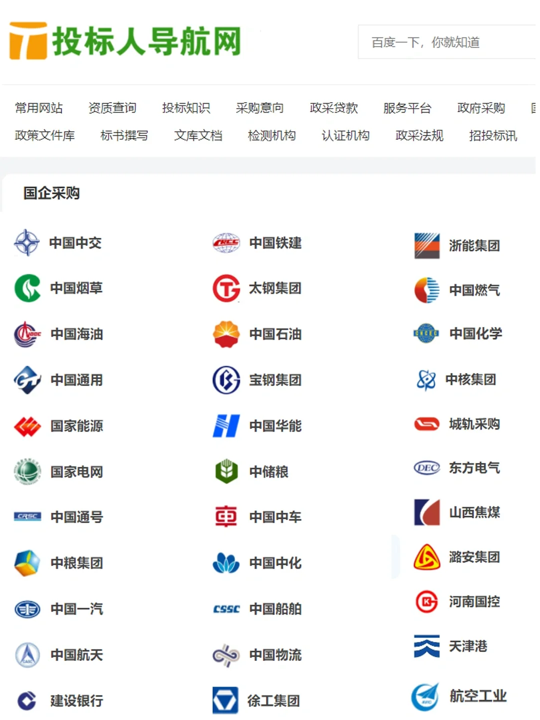 97家央企名单及电子采购平台