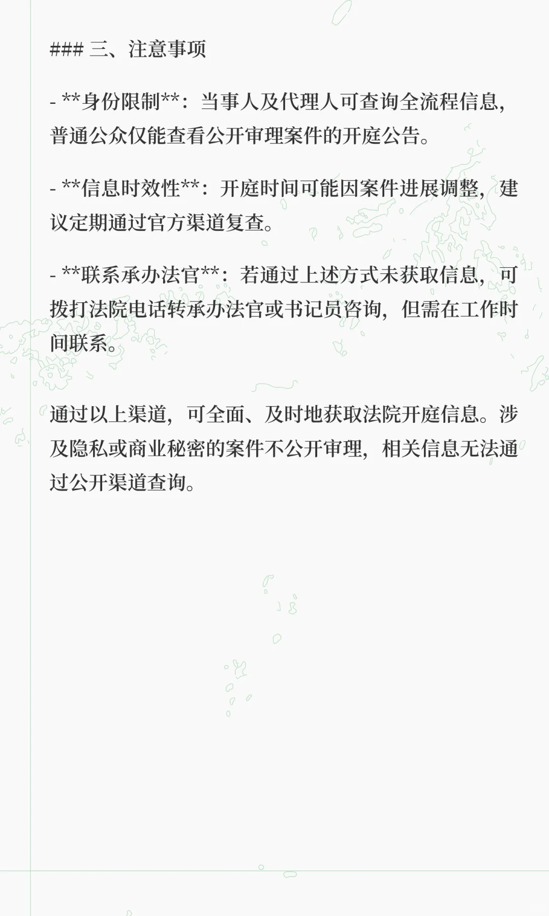 家属如何查询法院开庭信息