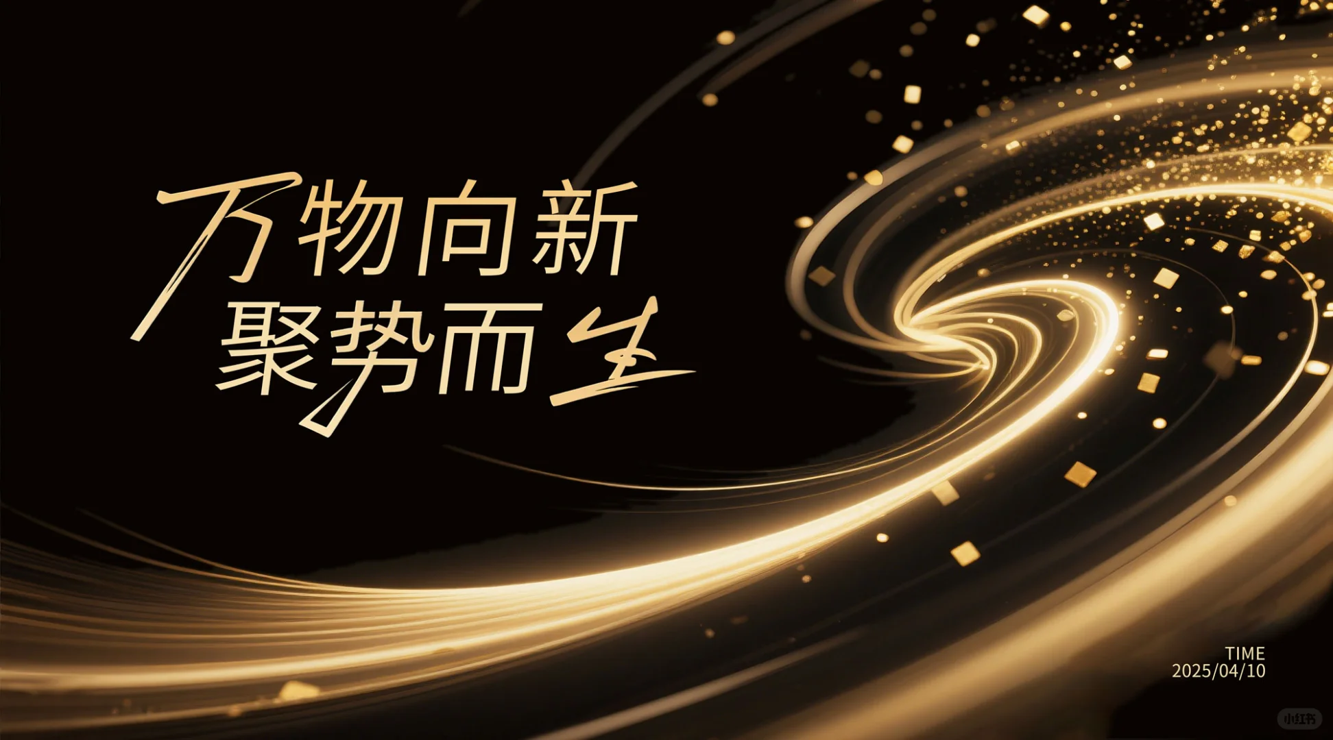 高级感黑金颁奖晚会发布会舞台背景板主视觉