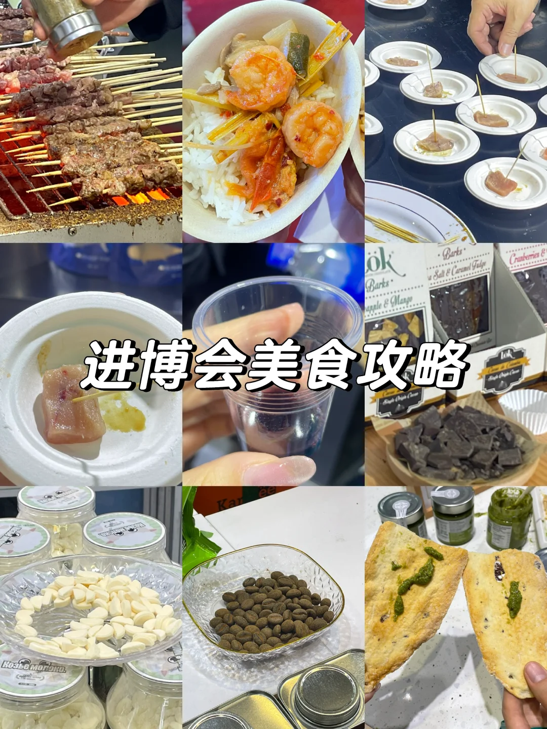 进博会美食攻略!都给我码住???