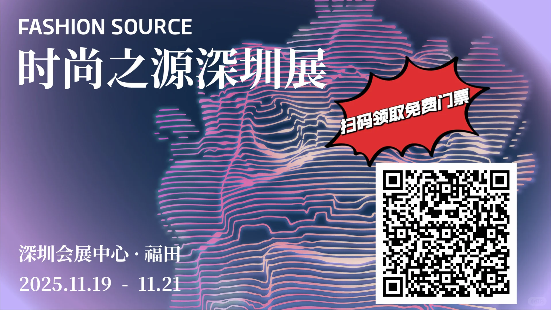 深圳服装时尚周～时尚大秀等你