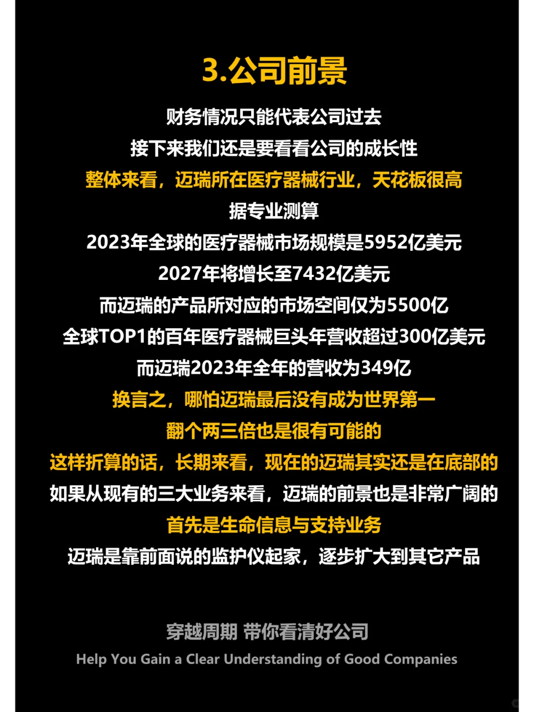 迈瑞医疗:医疗器械王者,华为入场,利空?