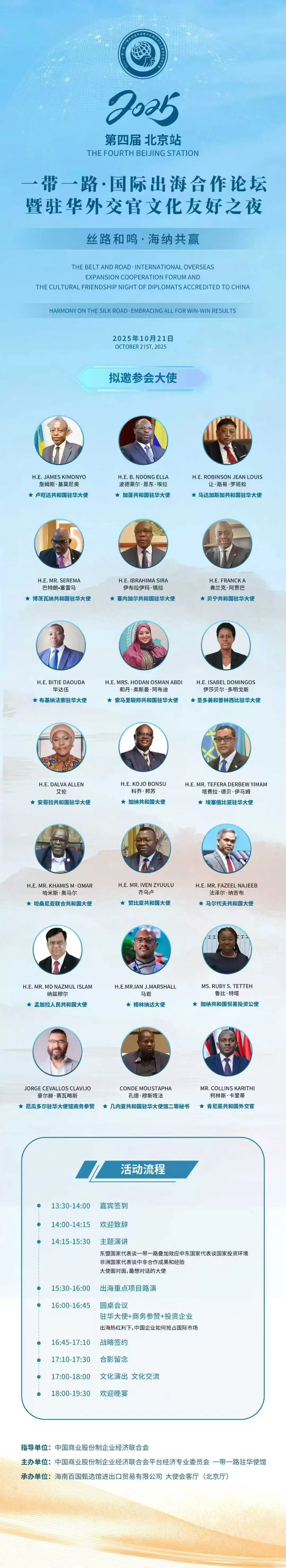 一带一路国际出海合作论坛