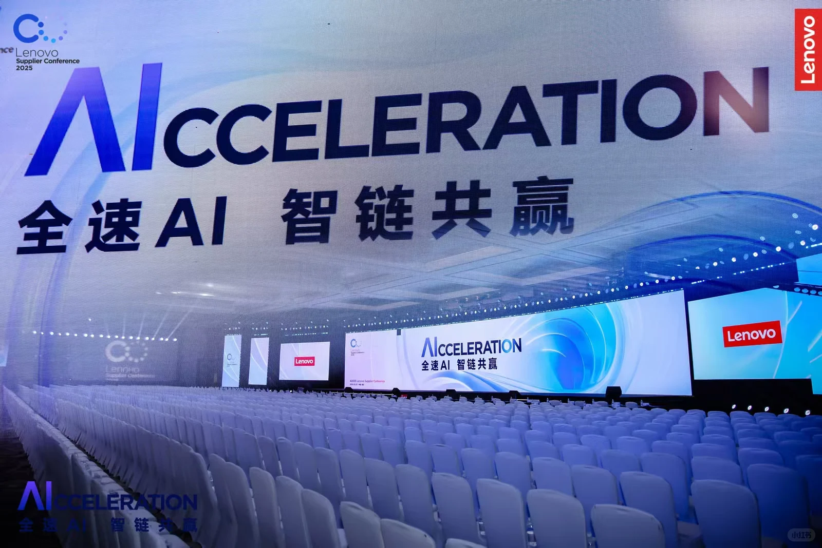 联想供应商大会