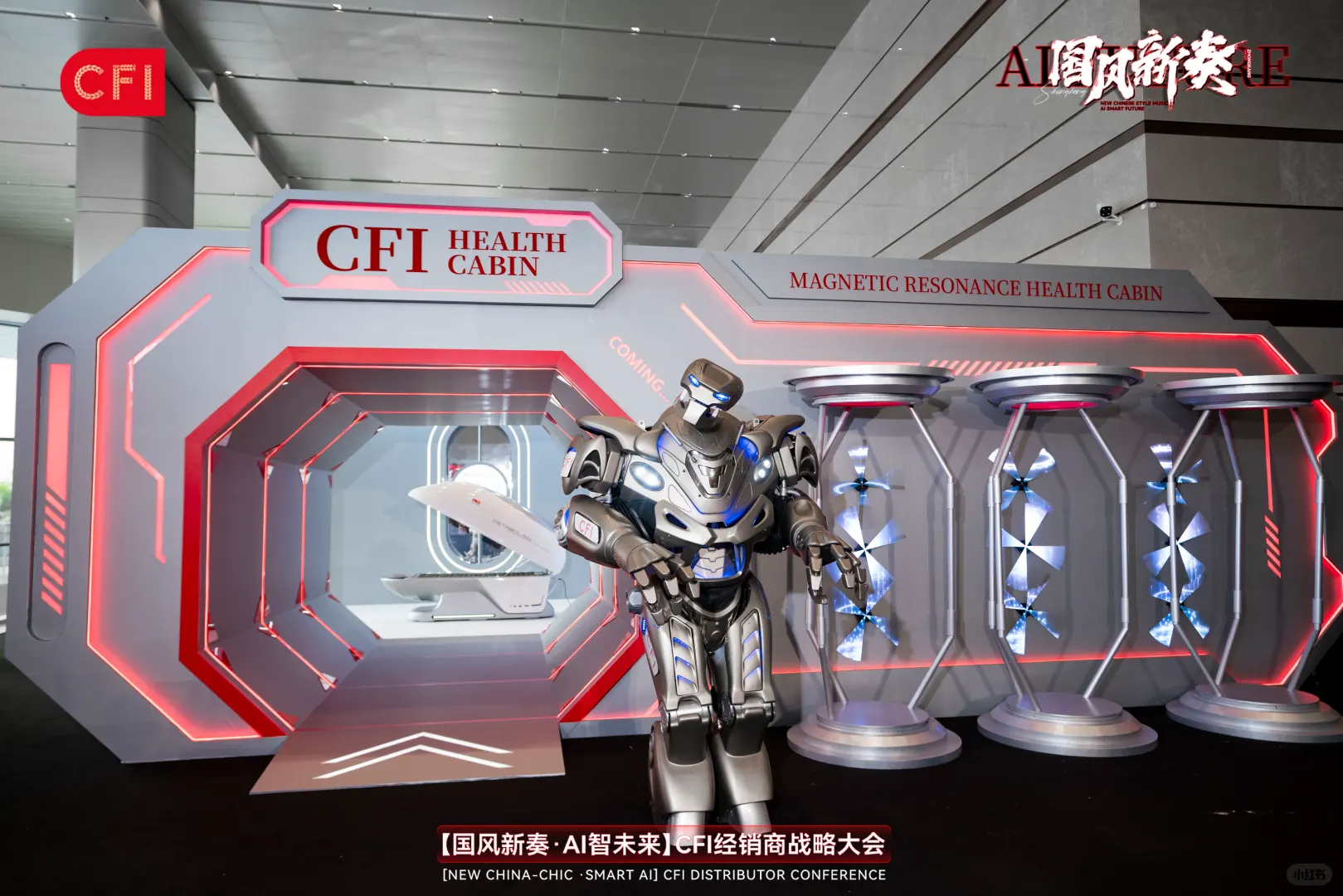 活动策划|「国风新奏 AI智未来」经销商大会