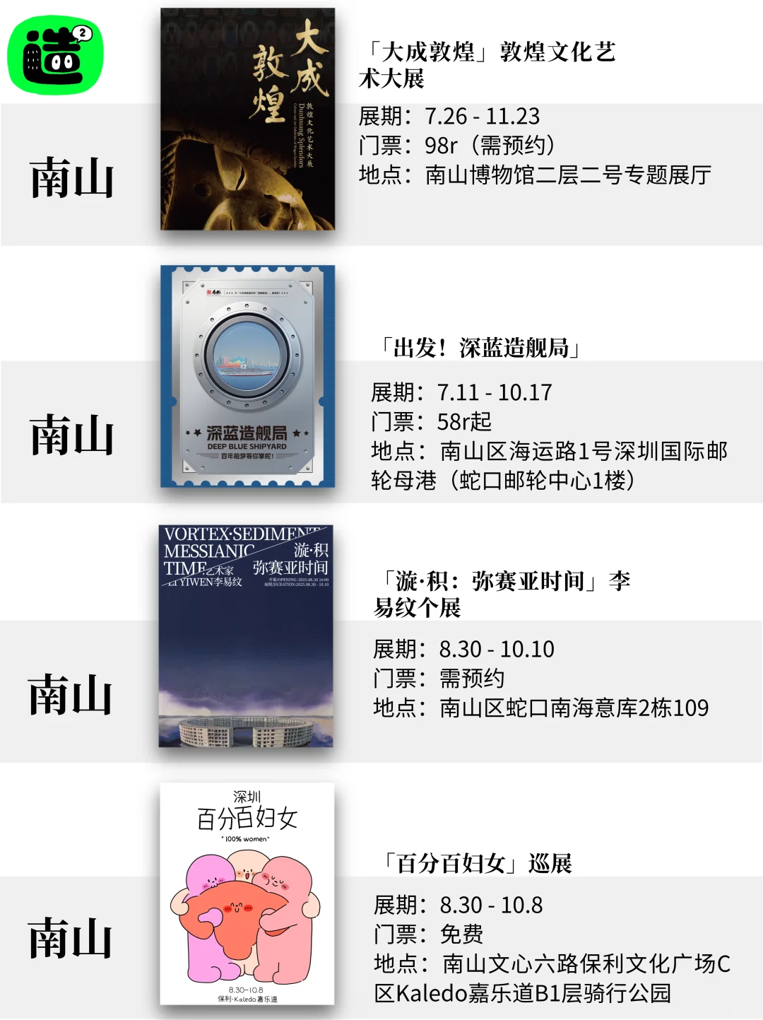 深圳10月展讯新鲜出炉!好多免费展览上新!