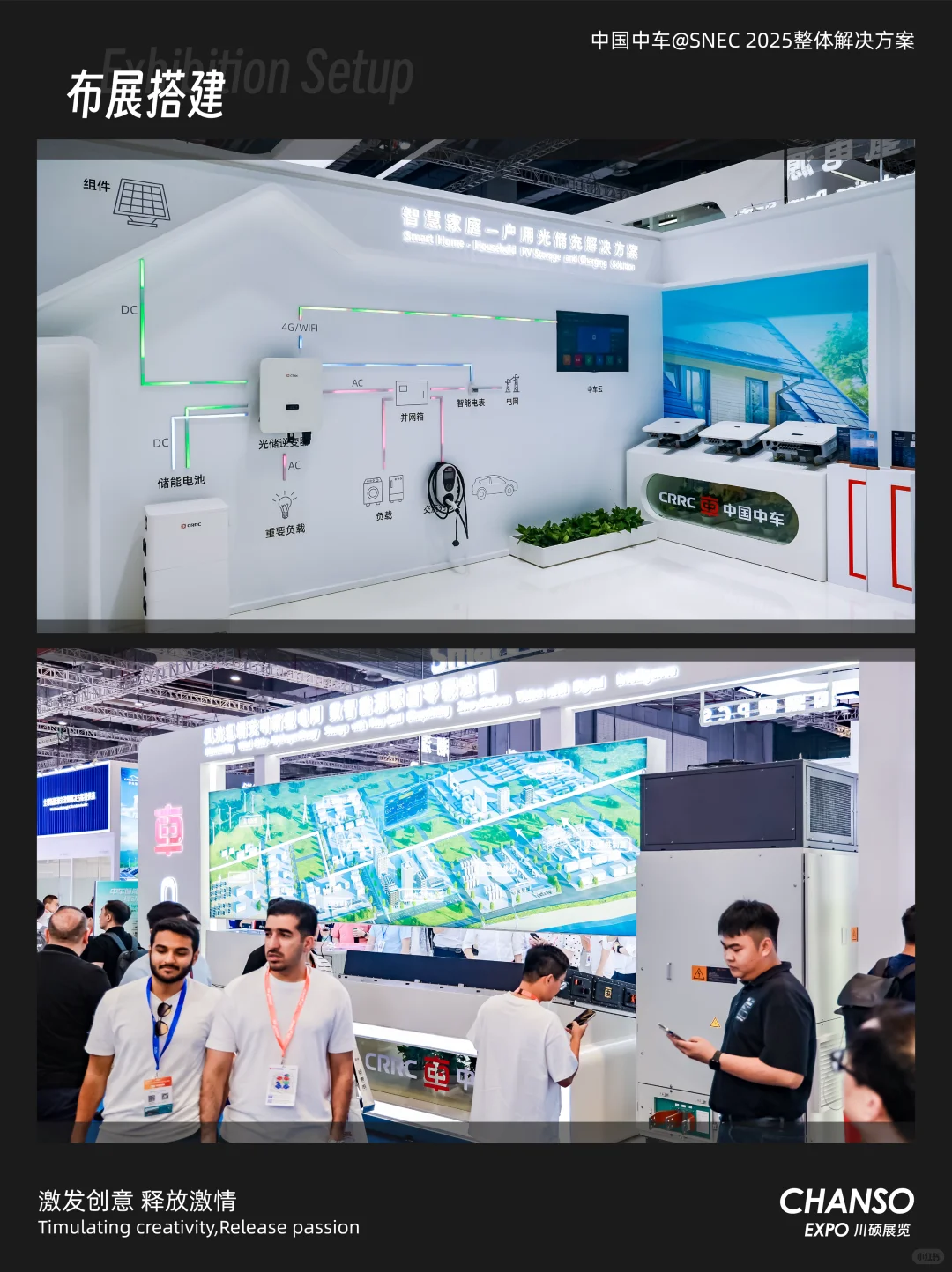 中国中车?亮相SNEC｜赋能能源未来?