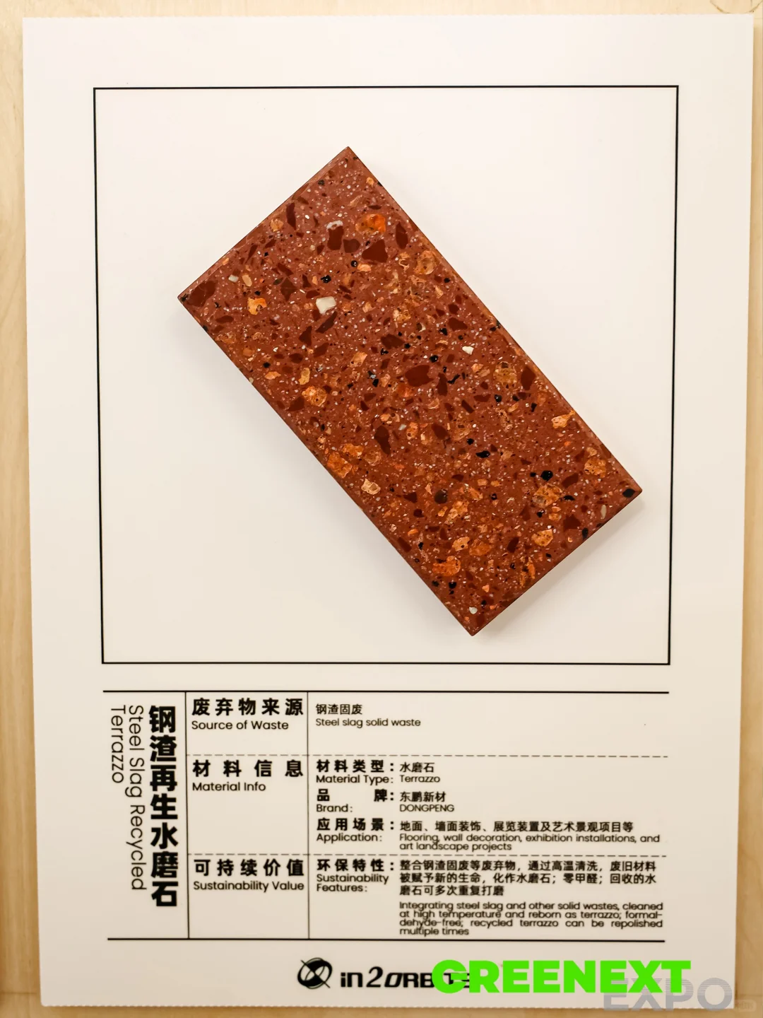 上海双展打卡!东鹏新材的绿色材料也太会了