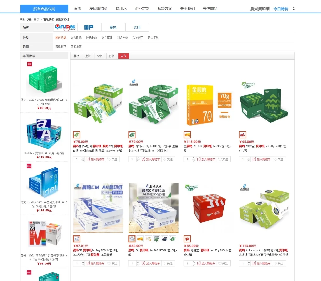 一站式搞定企业采购！省钱省心秘籍戳这里?