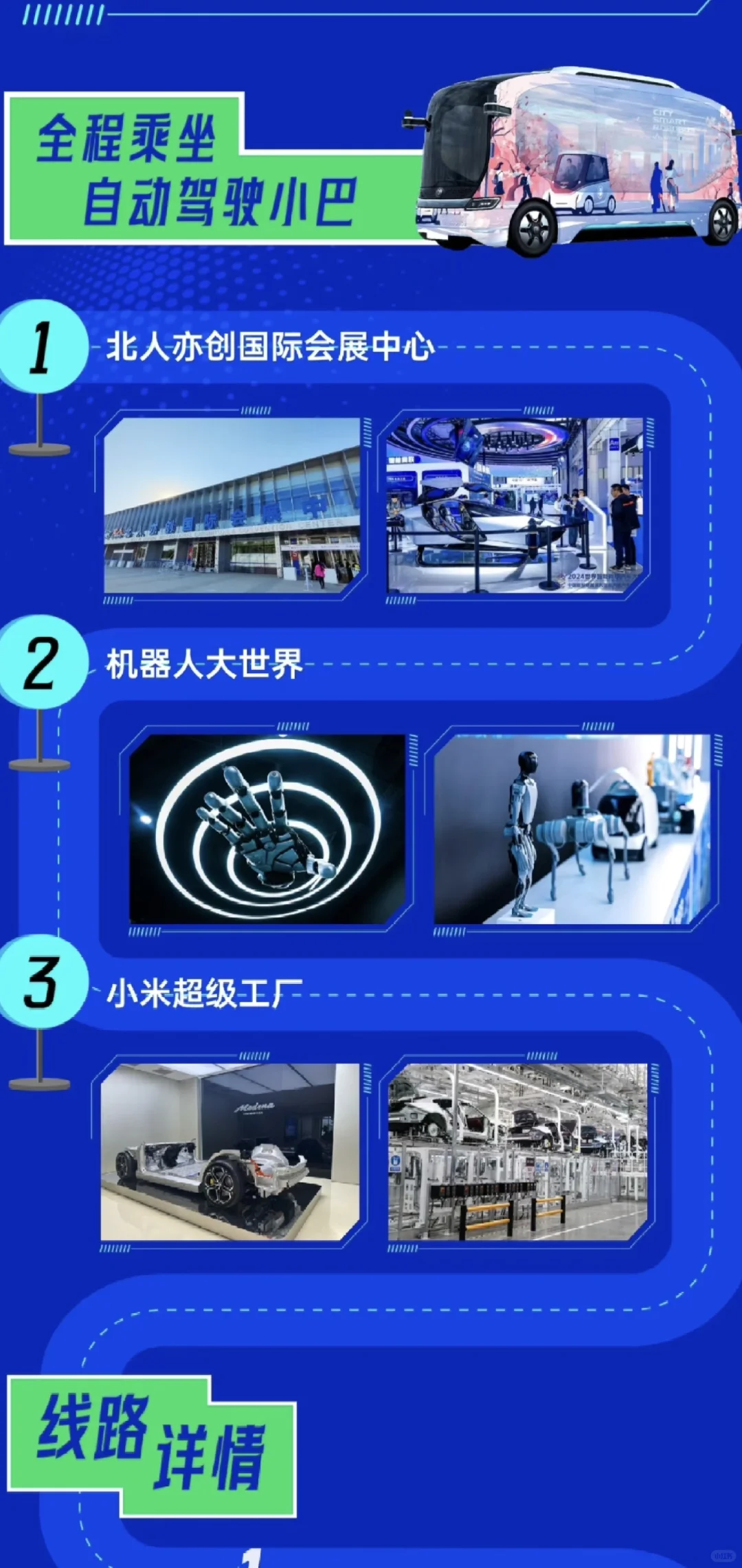 10月看展｜机器人工业旅游打卡City Walk