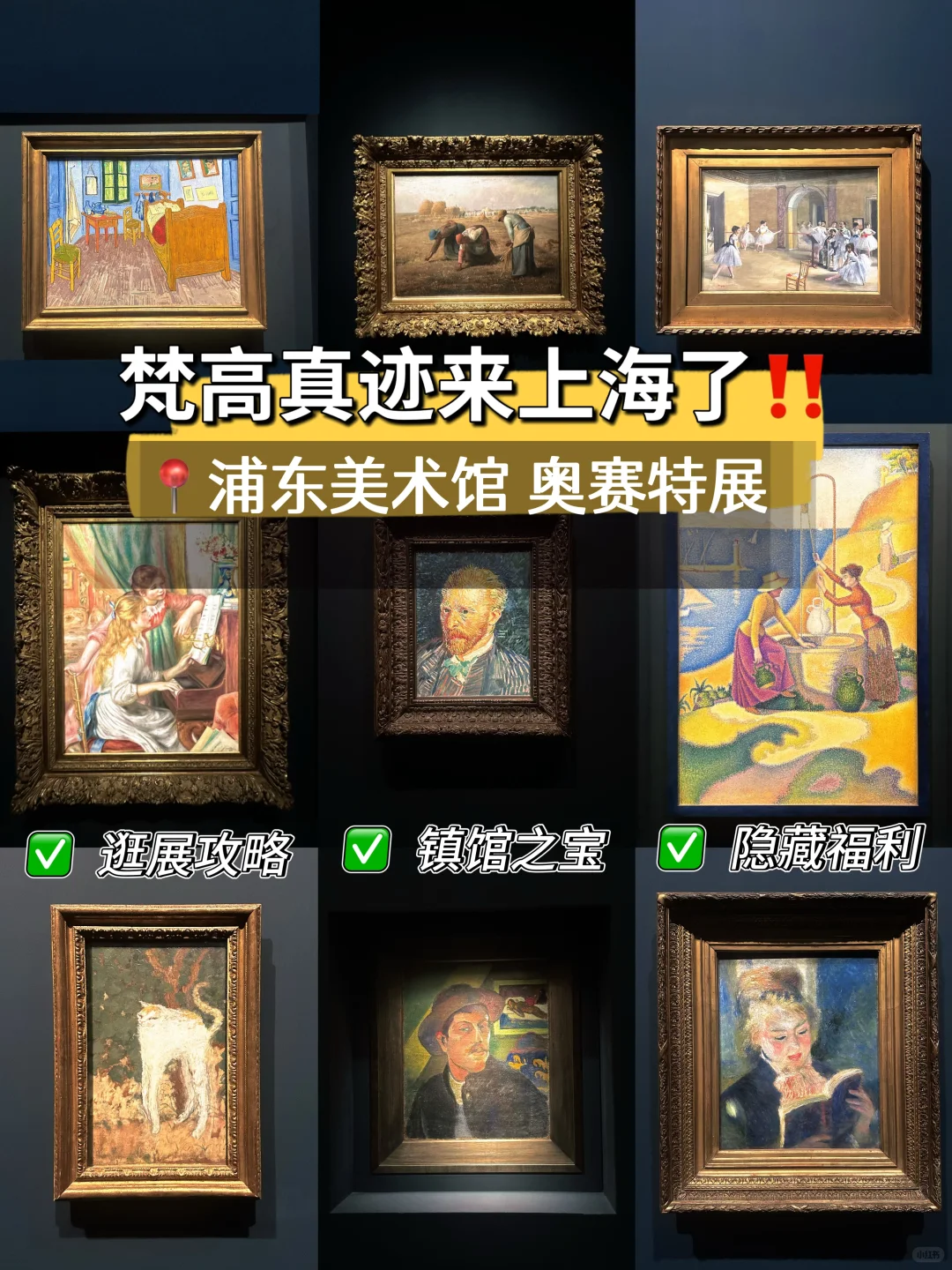 梵高真迹来上海了‼️浦美这次真的杀疯了‼️