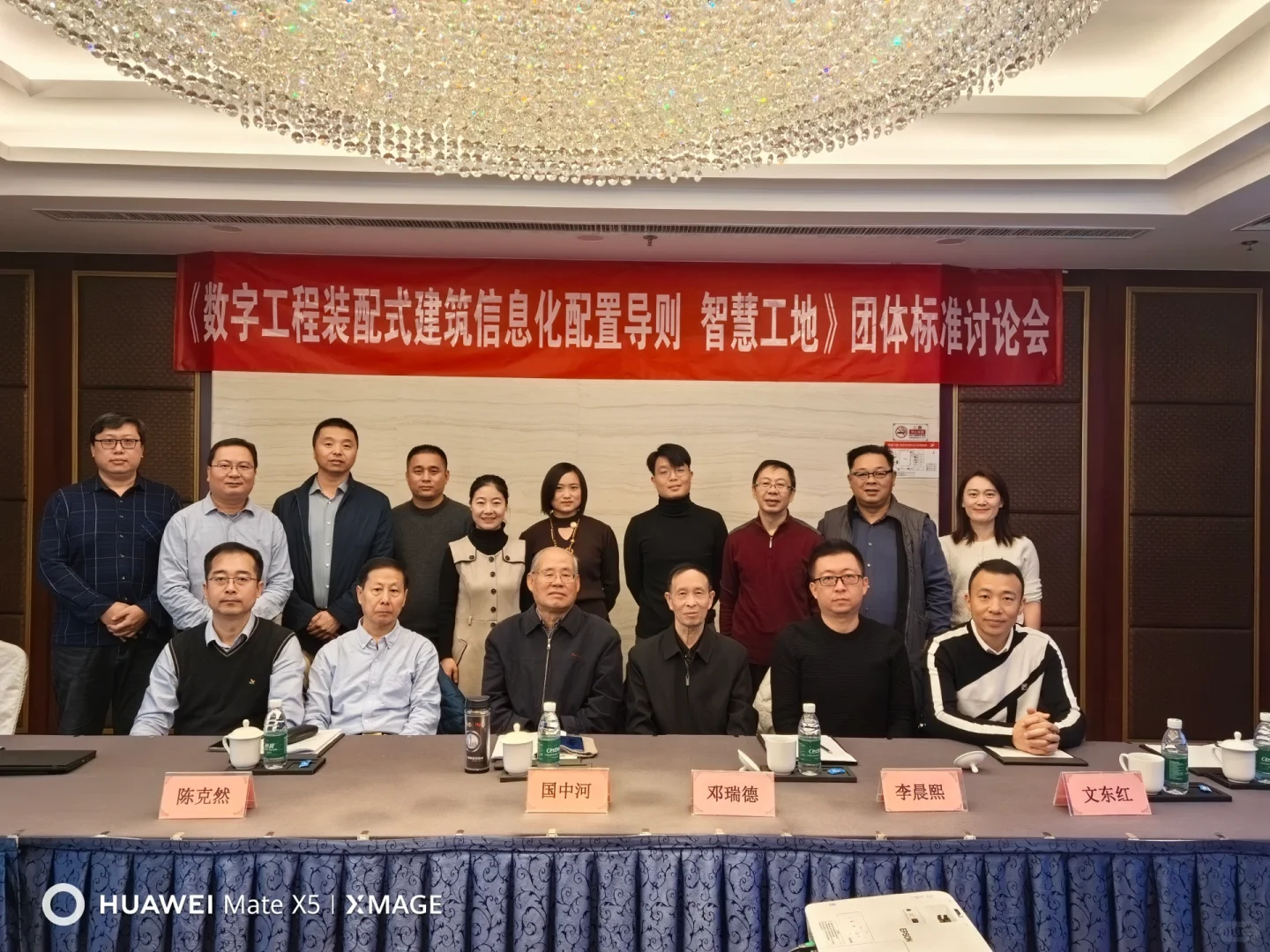 团体标准审稿会