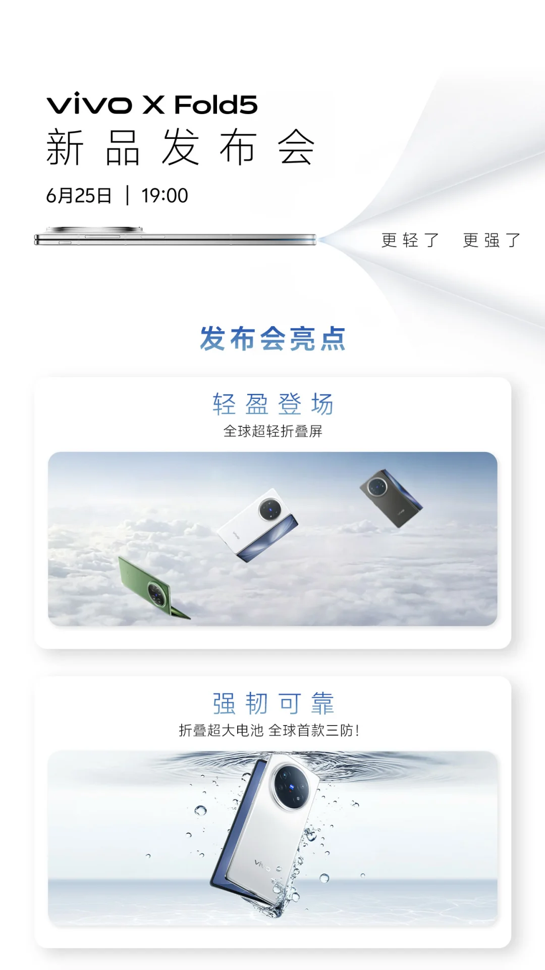 vivo X Fold5|新品发布会亮点抢先看!