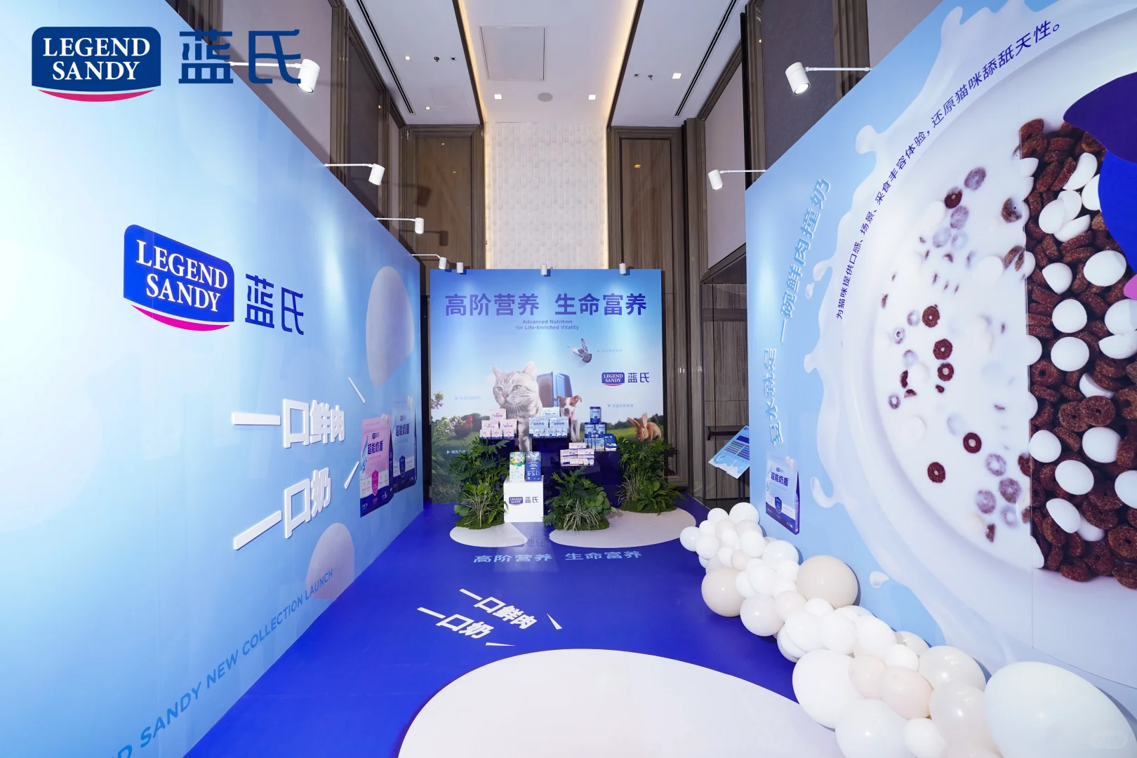 高阶营养 生命富养｜蓝氏品牌新品发布会