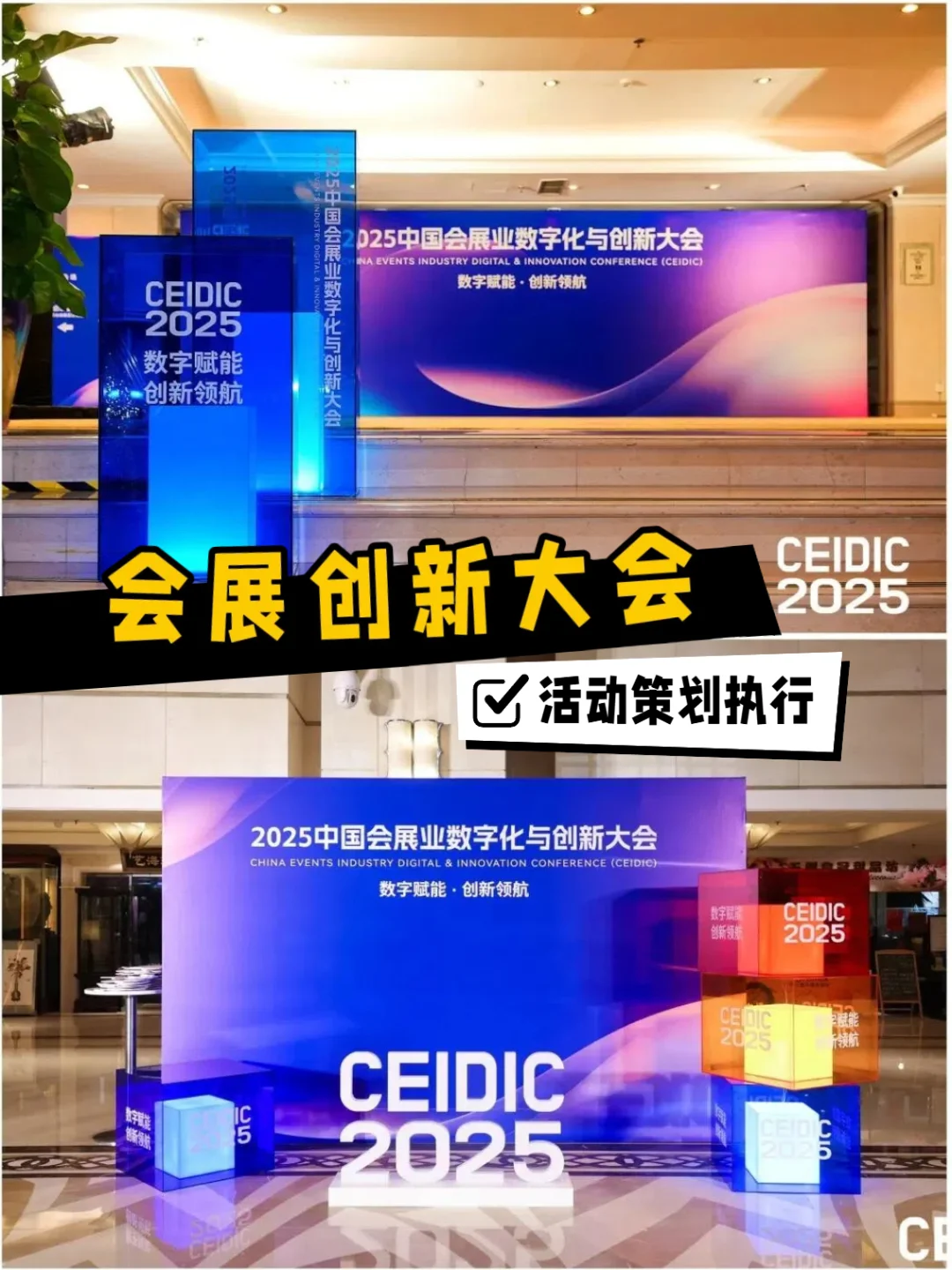 深圳活动策划丨2025会议主题活动策划