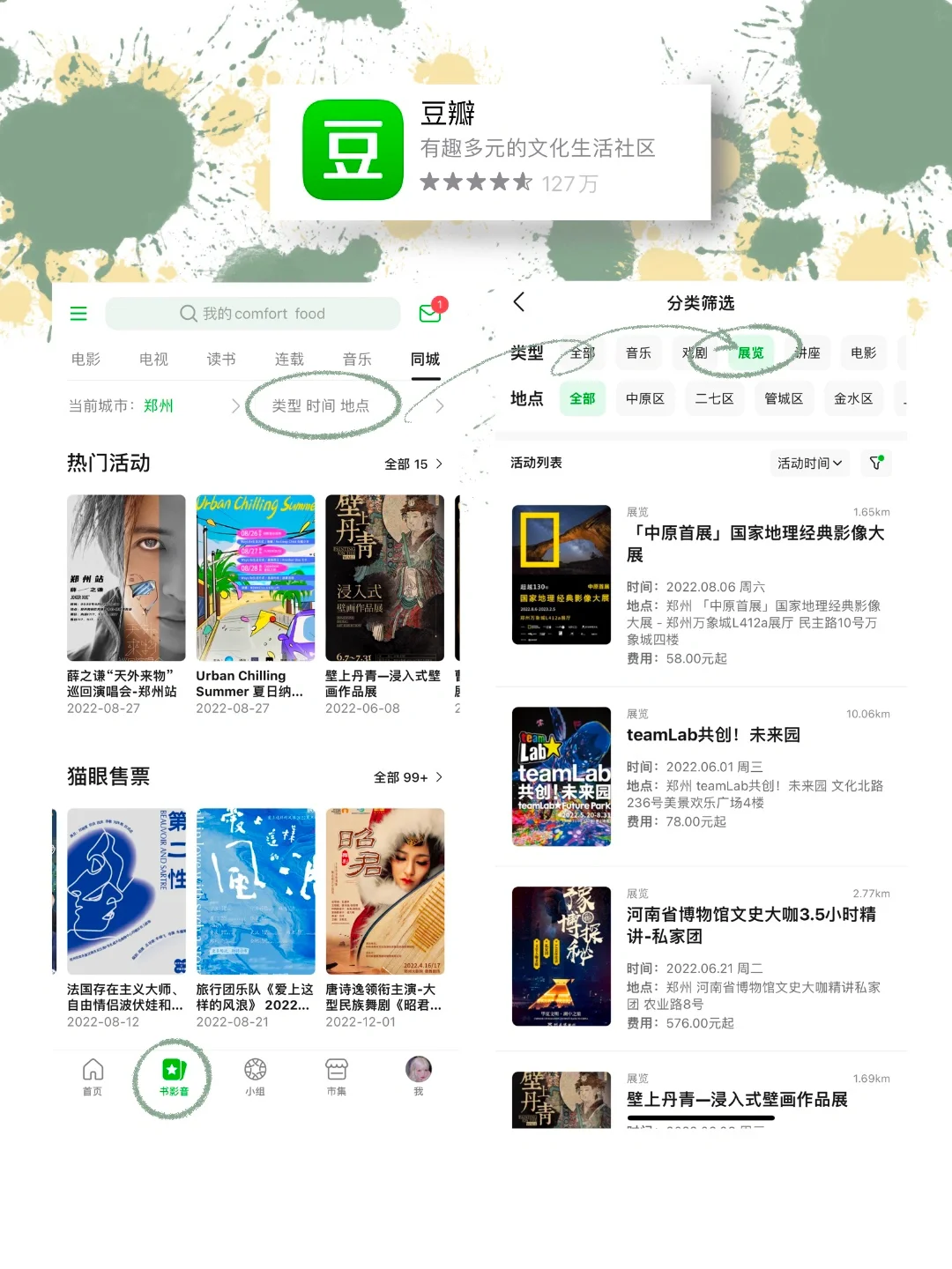 怎么获得最新展览资讯?公众号+app分享!