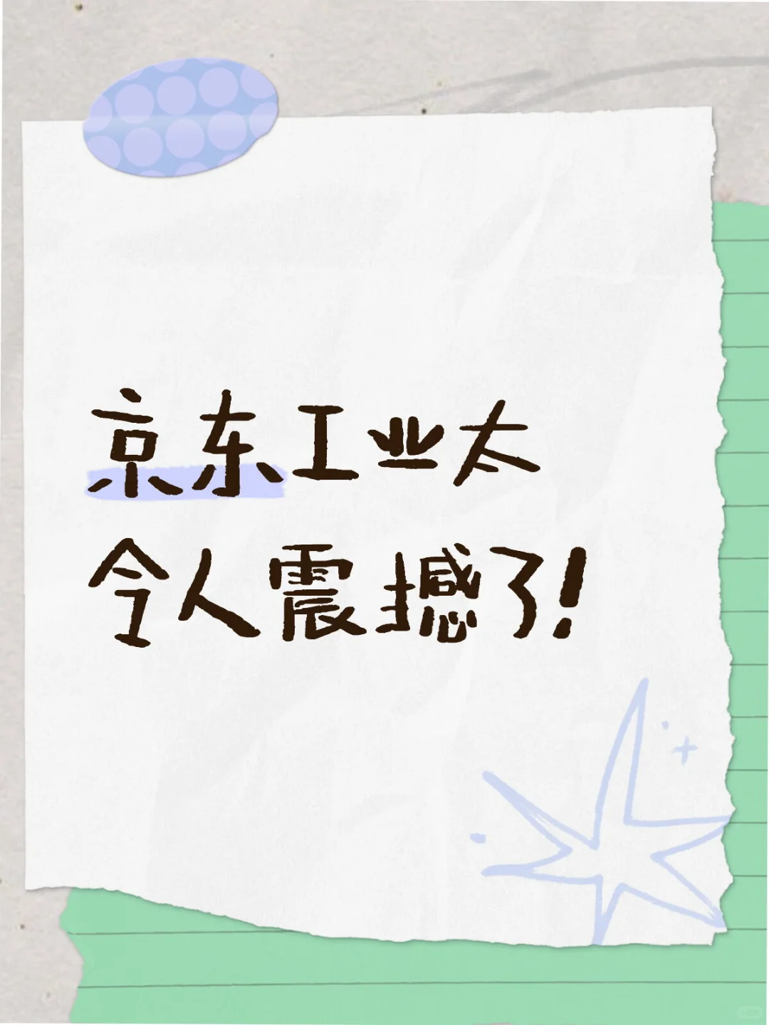 这工业布局太令人震撼了！