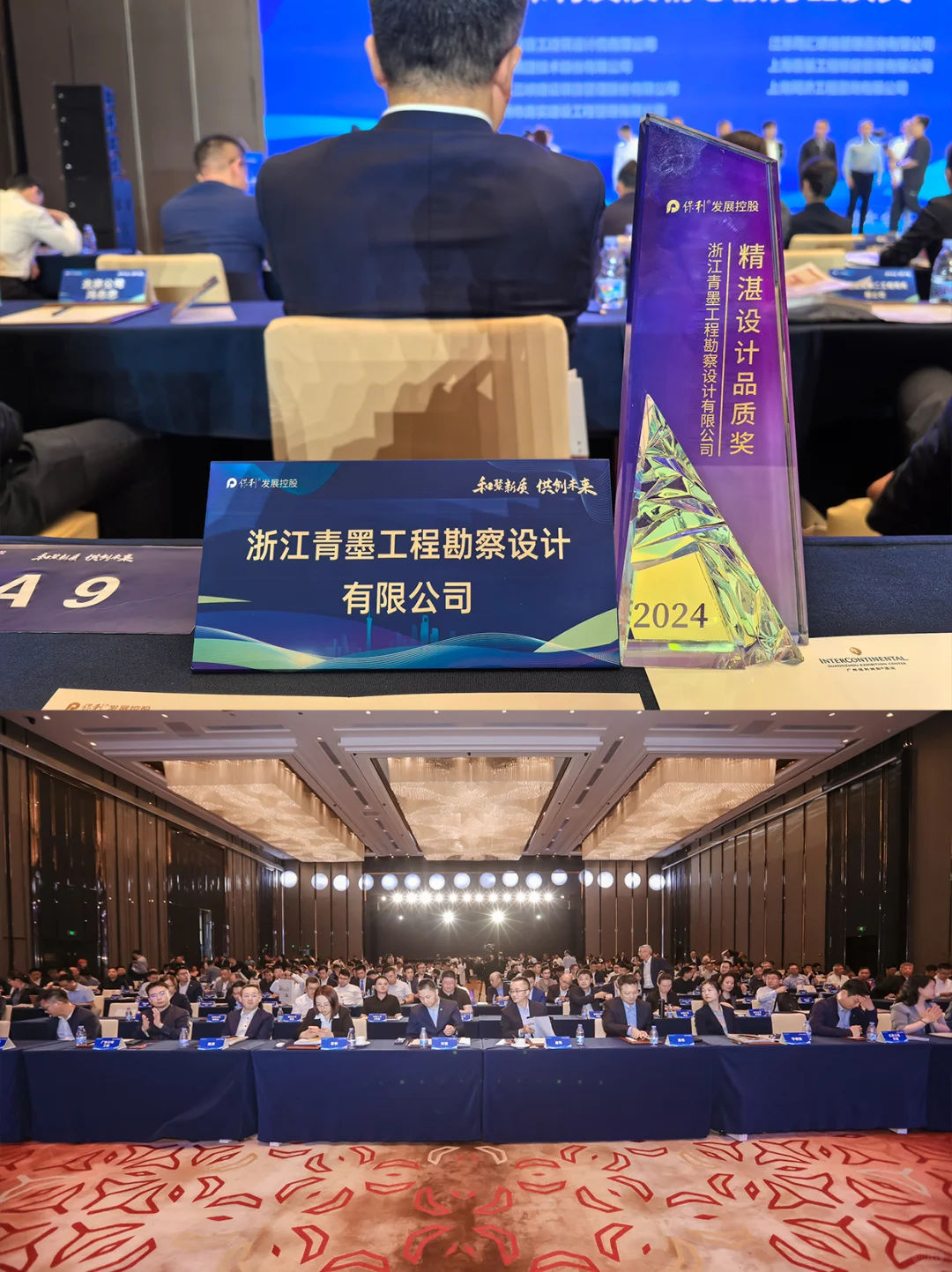 青墨新闻 |青墨应邀参加保利供应链共创大会