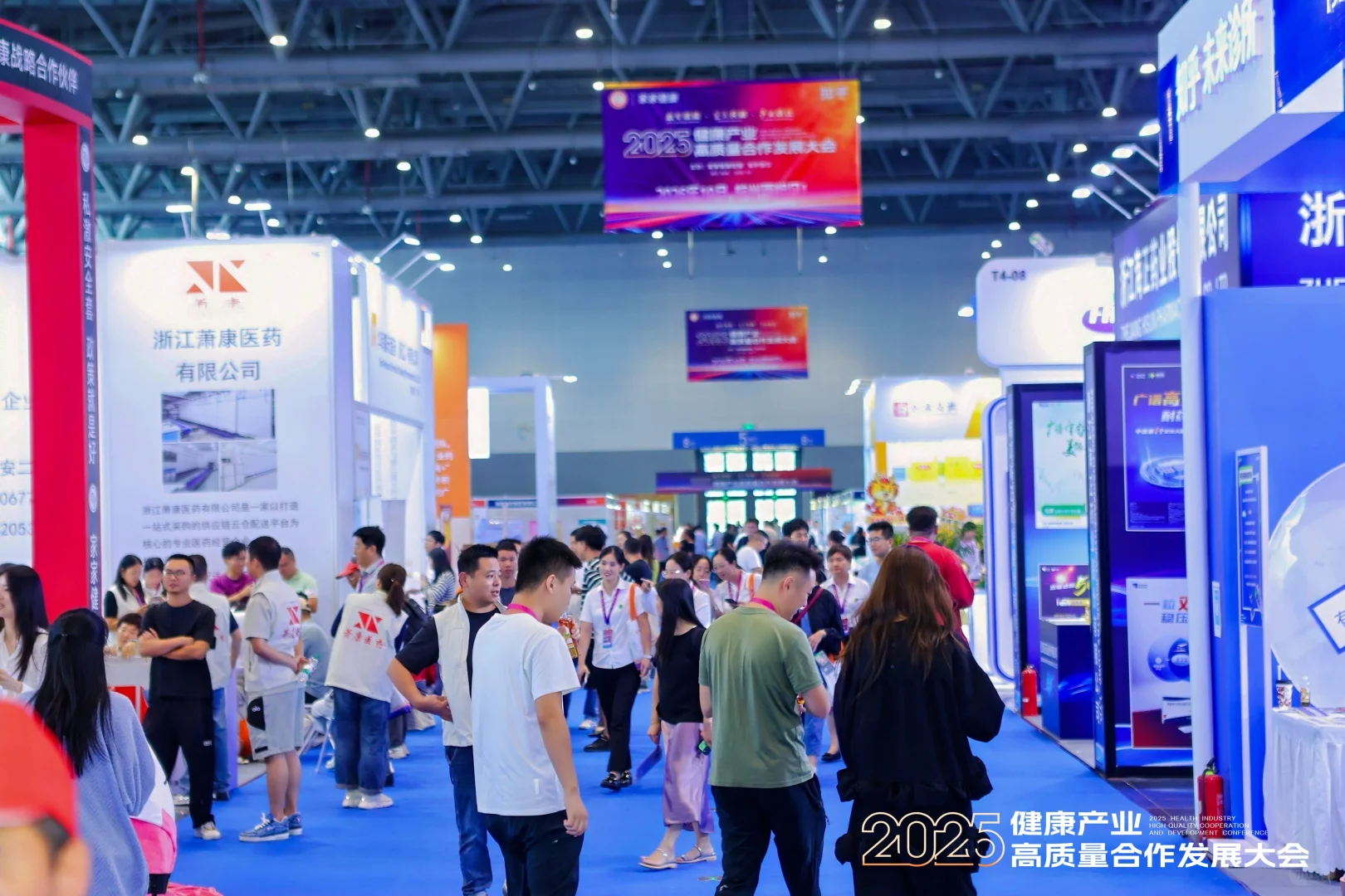 杭州健康产业大会开逛~3天精彩不重样!