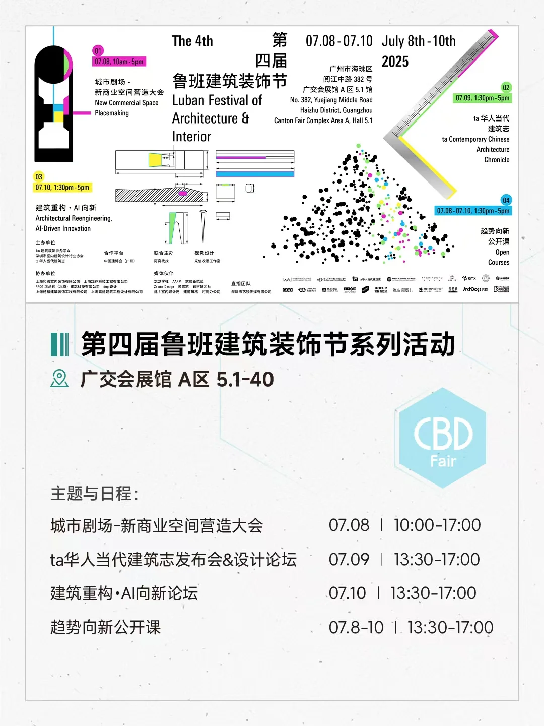 这些设计策展别错过,就在2025广州建博会