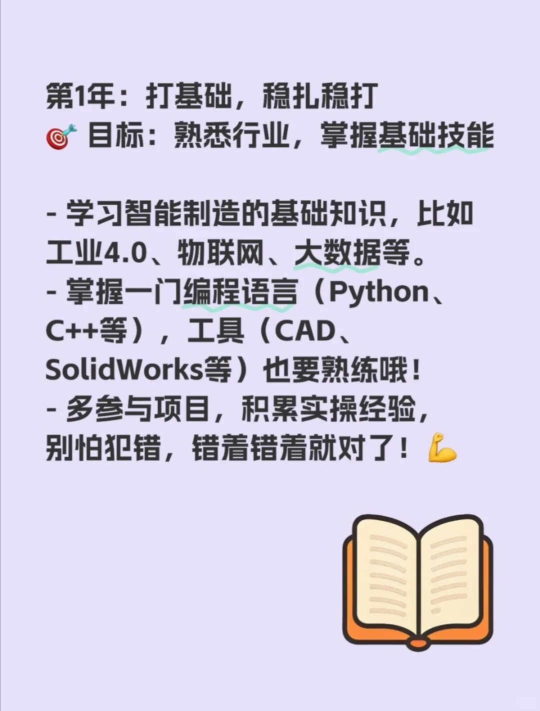 ?智能制造新人必看！从0到1的进阶之路✨