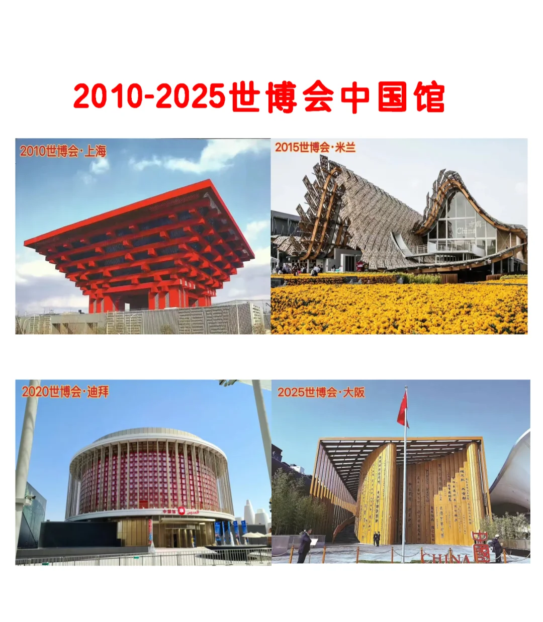 4届世博会中国馆，那个更能体现中国设计？