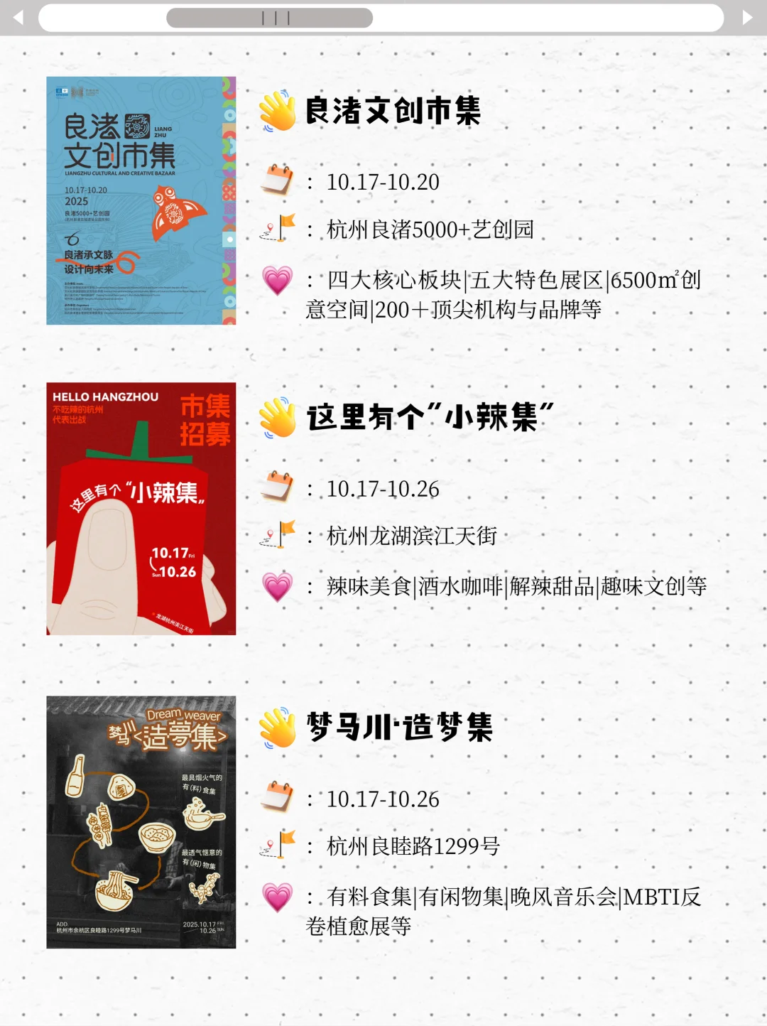 10.17-10.19杭州‼️周末1️⃣3️⃣场市集等你玩