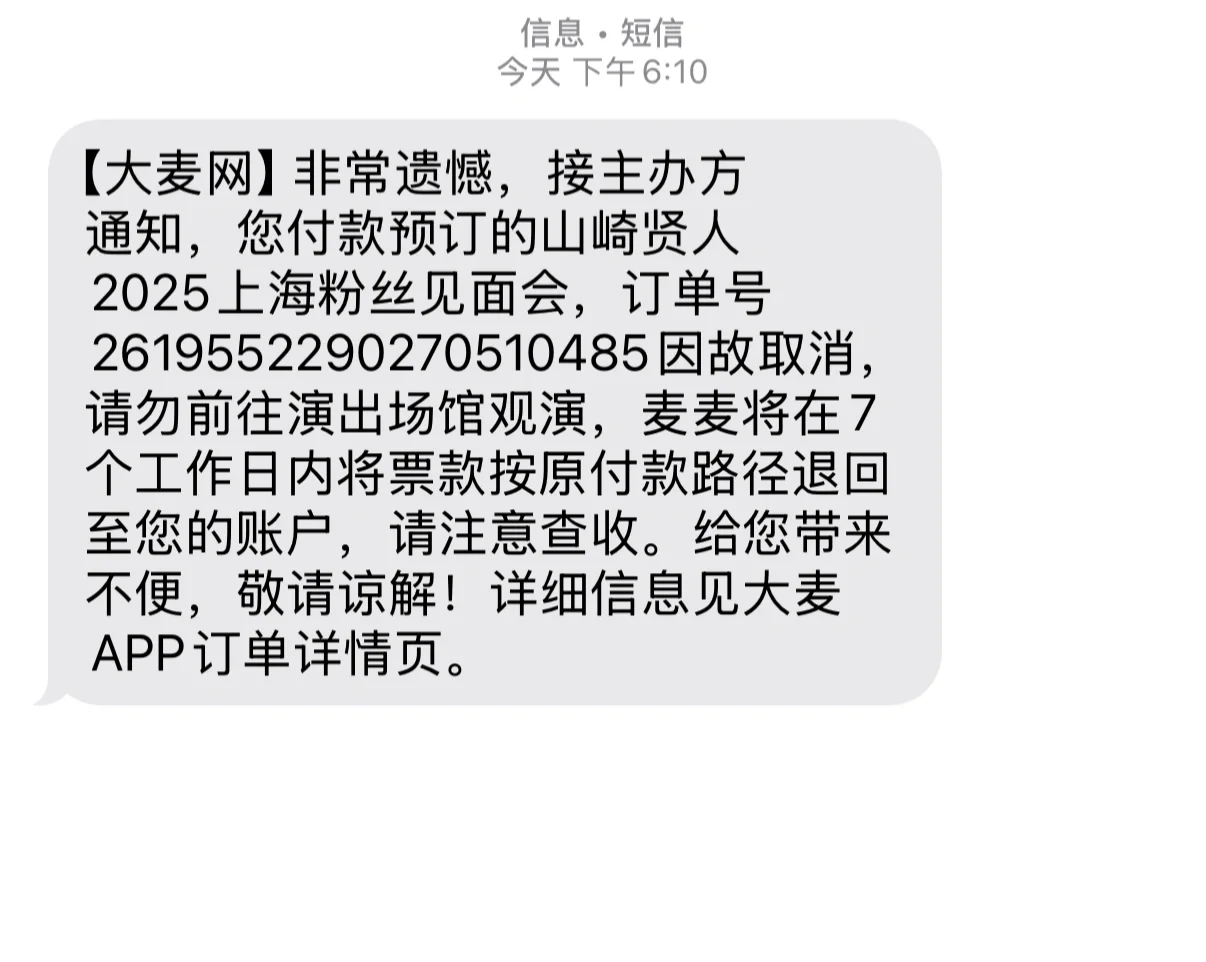山崎贤人上海见面会就这么给我取消了？？？