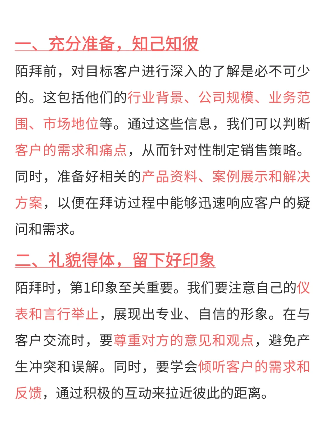新人陌拜一塌糊涂？一招教你少走弯路！