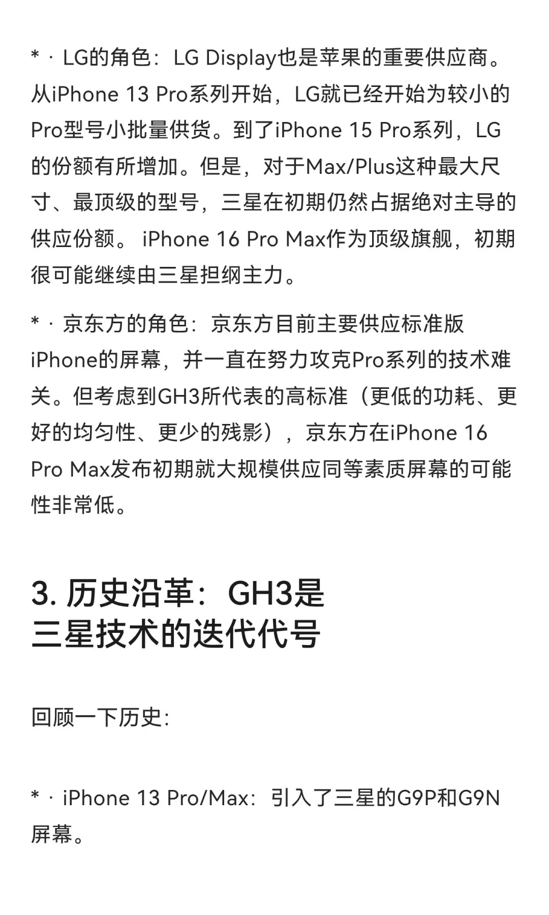 G9P和GH3都是三星原厂屏幕