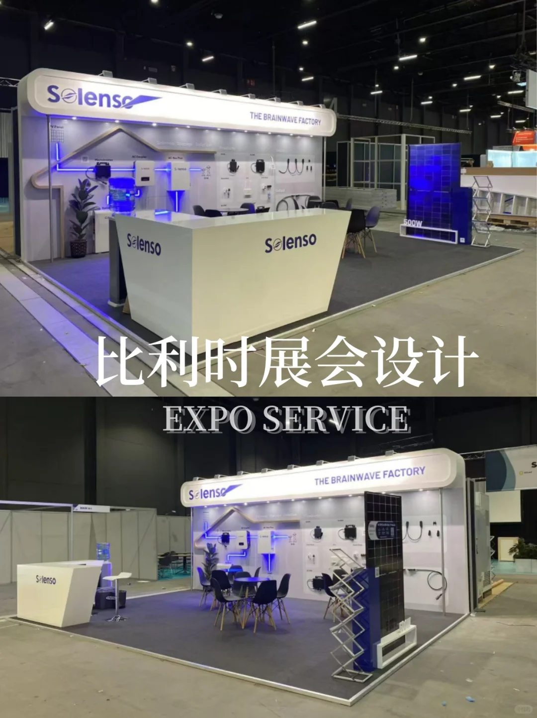 比利时展会设计丨比利时太阳能展丨案例分享