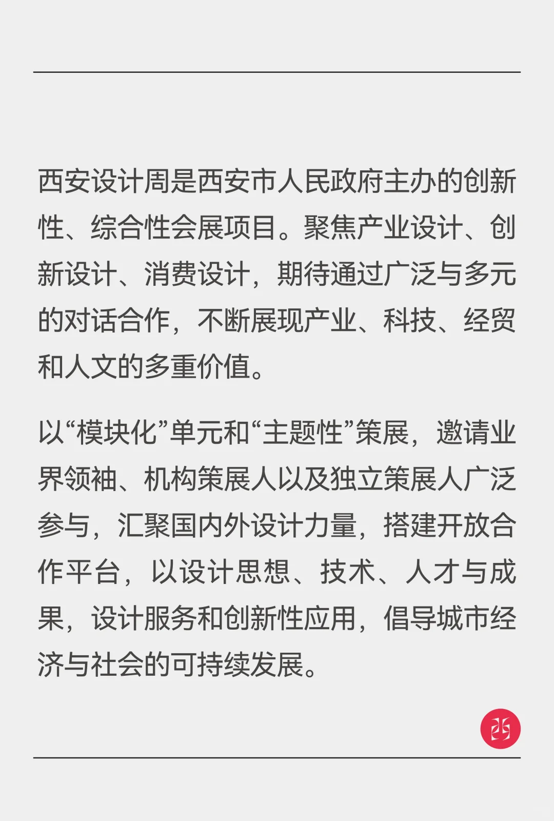 明天开幕 | 2025西安设计周 等你来