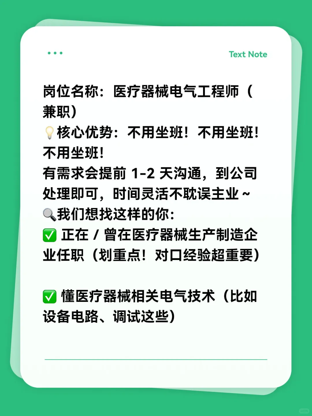 找兼职~医疗器械行业电气工程师