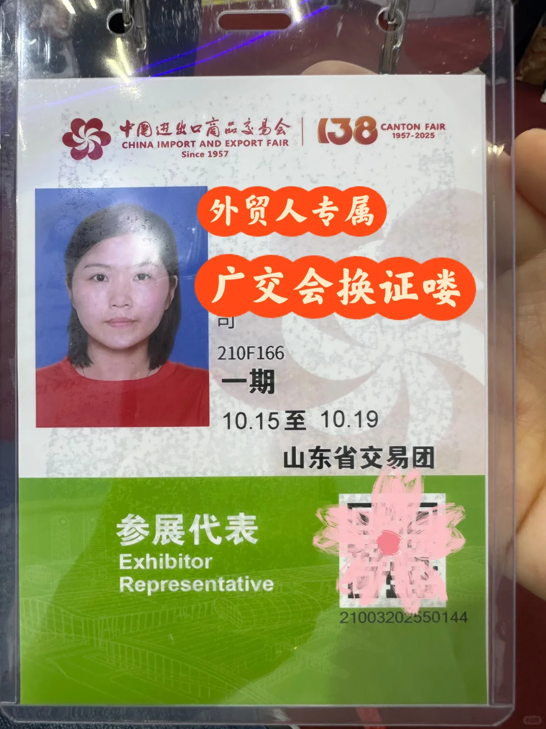 广交会我又来打卡喽