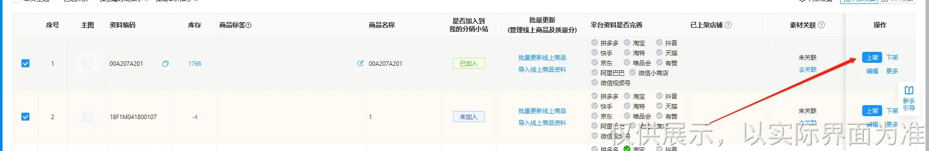 Day5-跨店铺一键上架