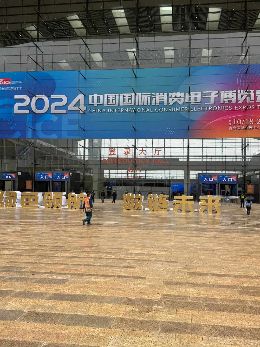 在青岛！！国际消费电子博览会开幕啦！！！