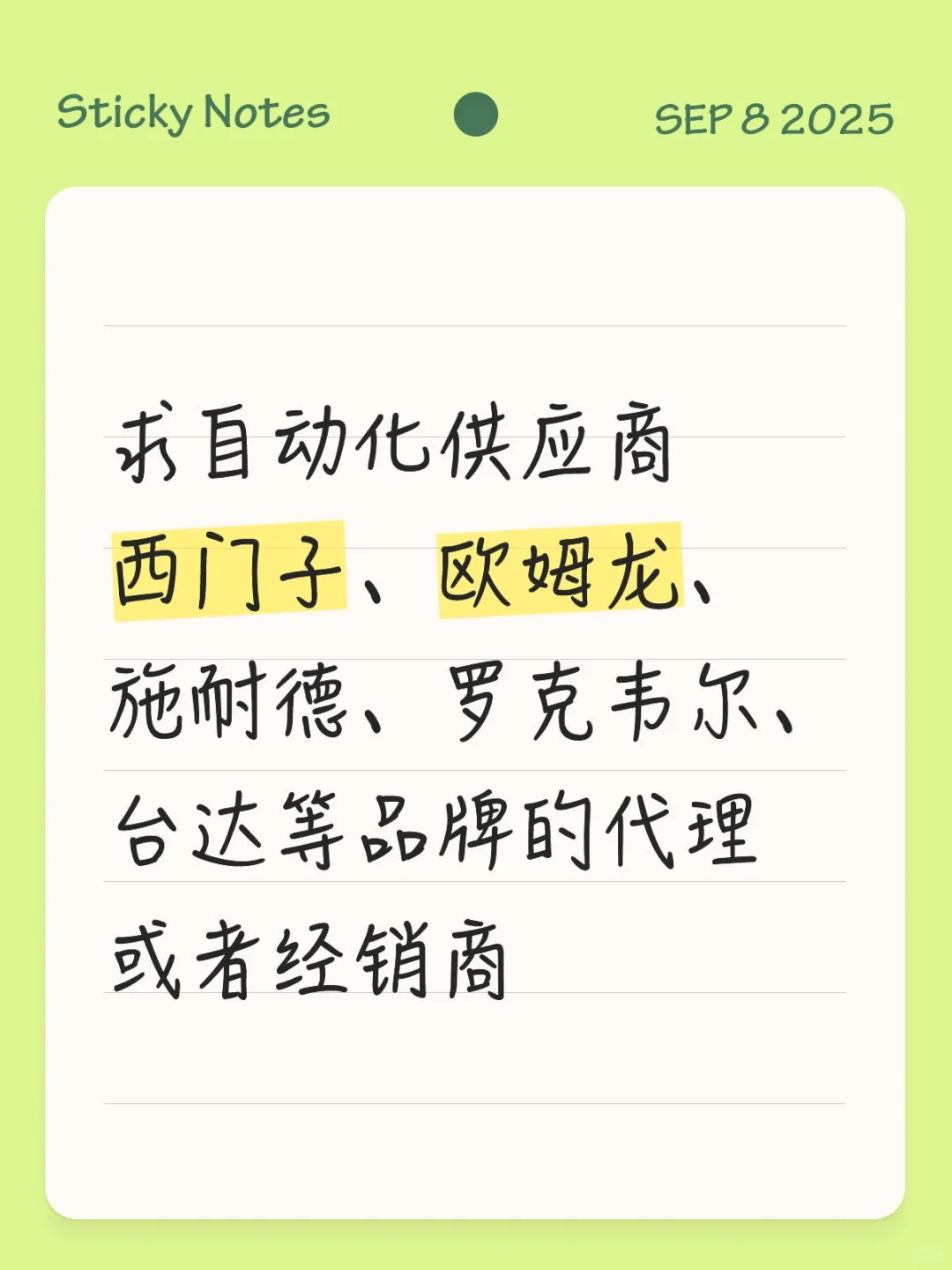 求自动化设备供应商