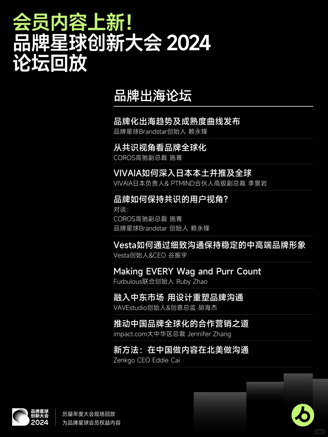 在这!品牌人不容错过的年度行业先锋现场