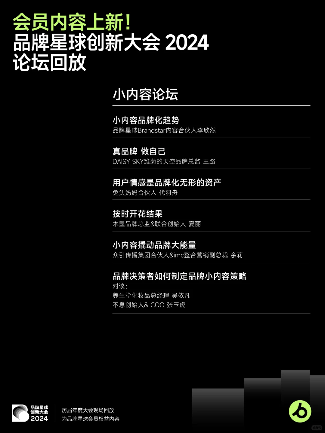 在这!品牌人不容错过的年度行业先锋现场