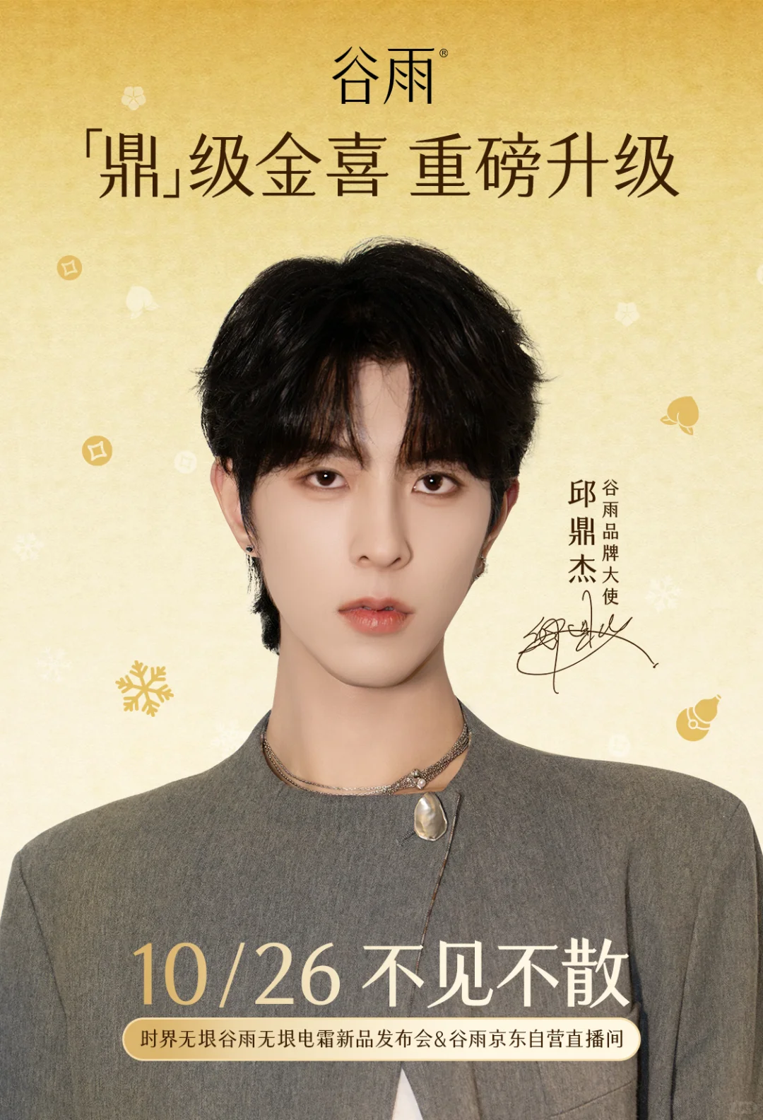 「鼎」级金喜，重磅升级！