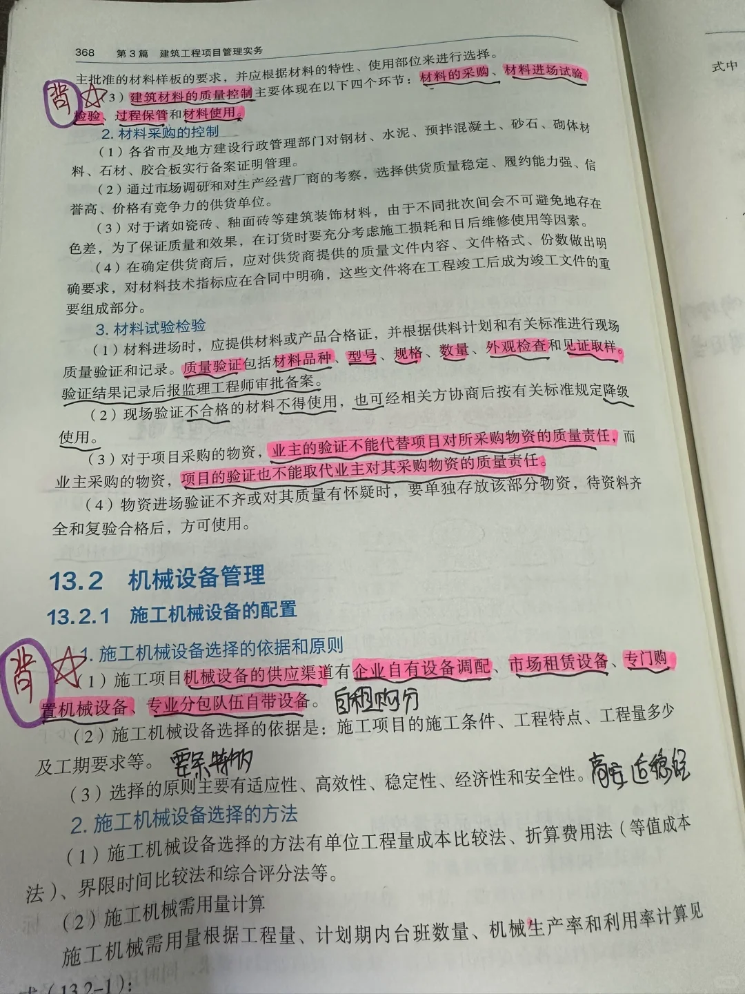 冲！24一建｜机械设备供应渠道