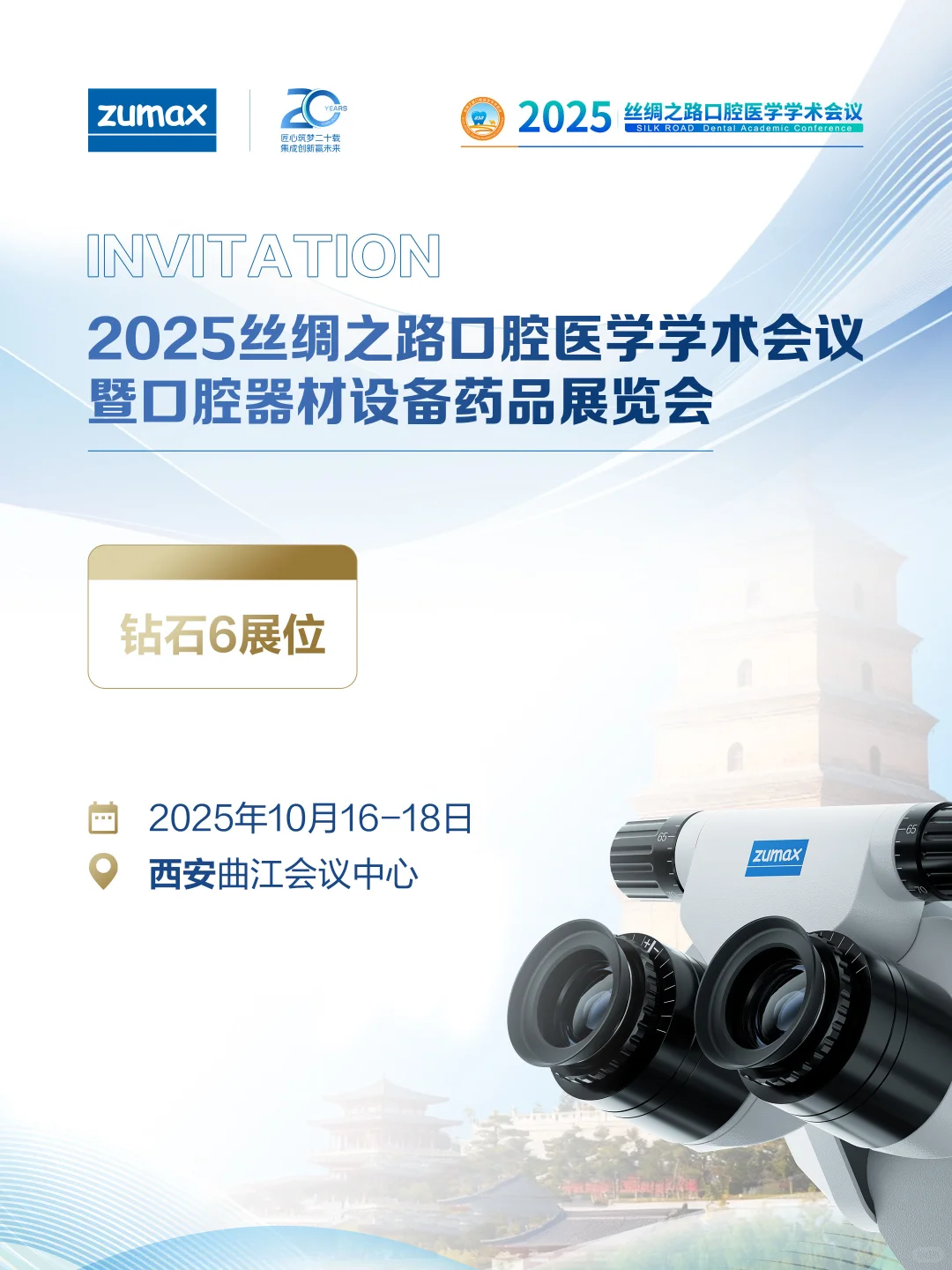 一年一度 丝绸之路