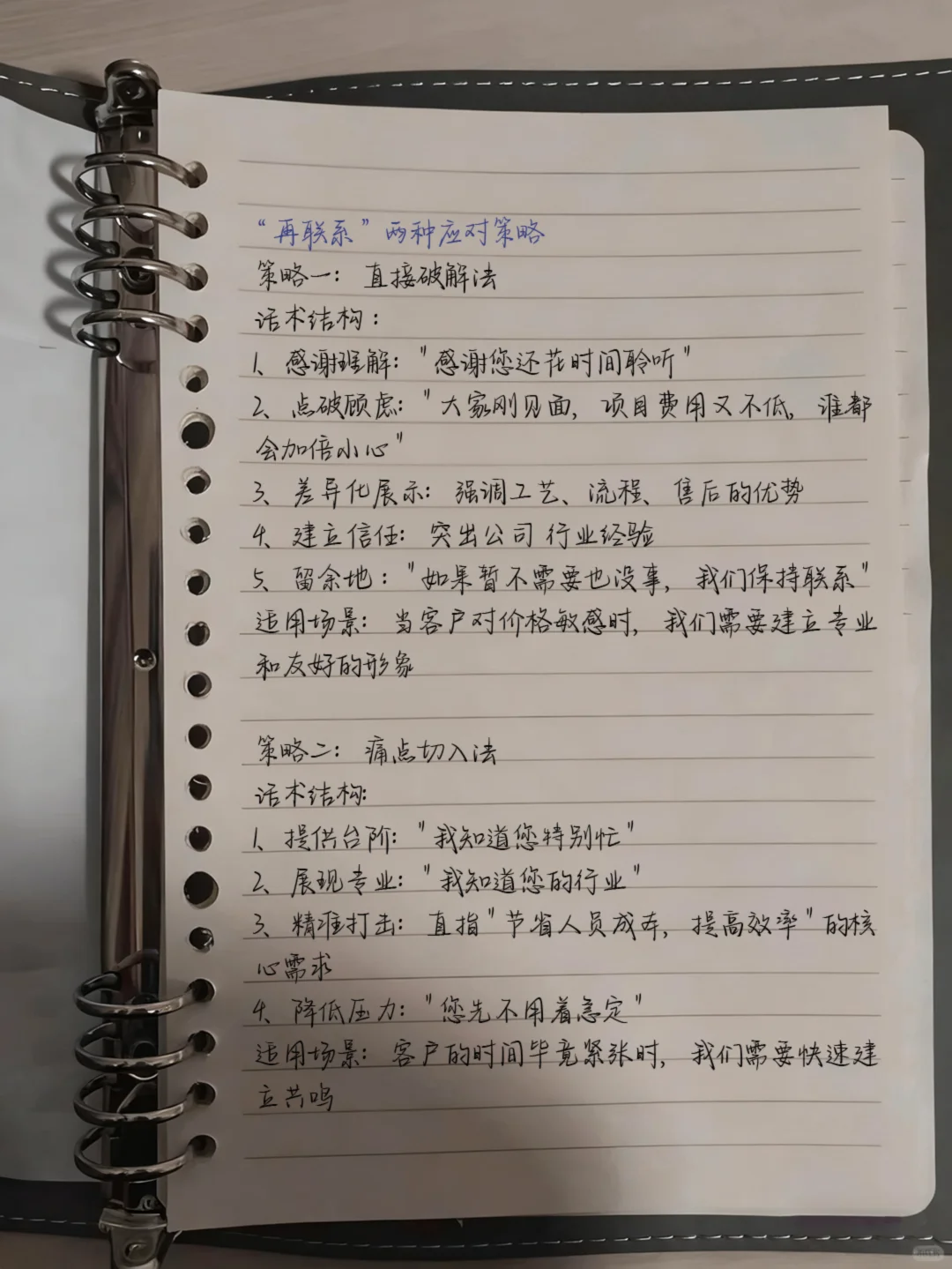 销冠如何让客户从