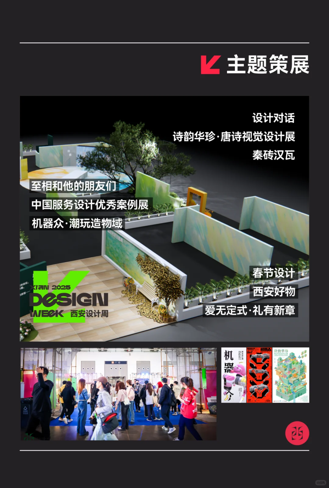 明天开幕 | 2025西安设计周 等你来