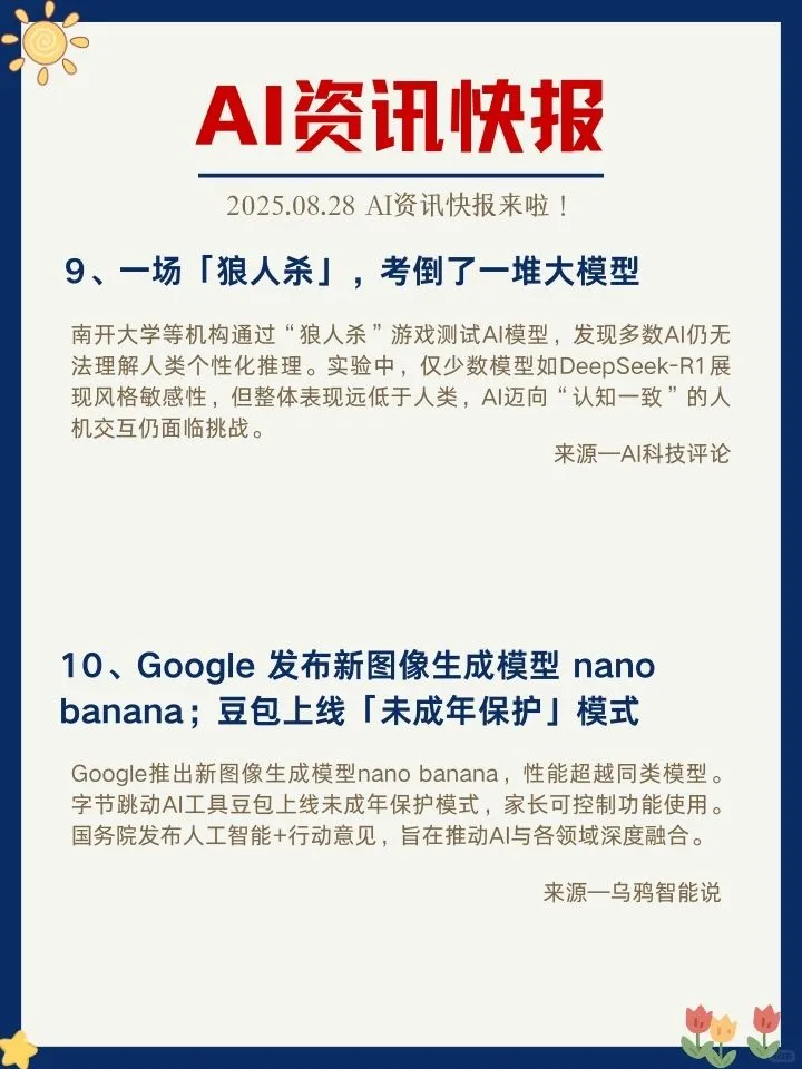 ✨8月28日 AI资讯快报来啦！