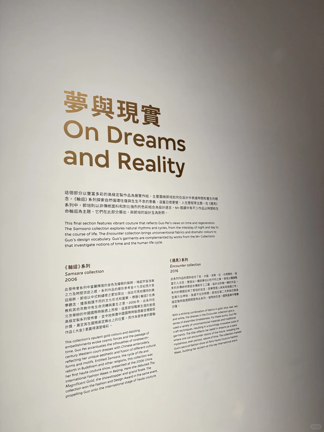 郭培时装展:一场穿越时空的华服盛宴