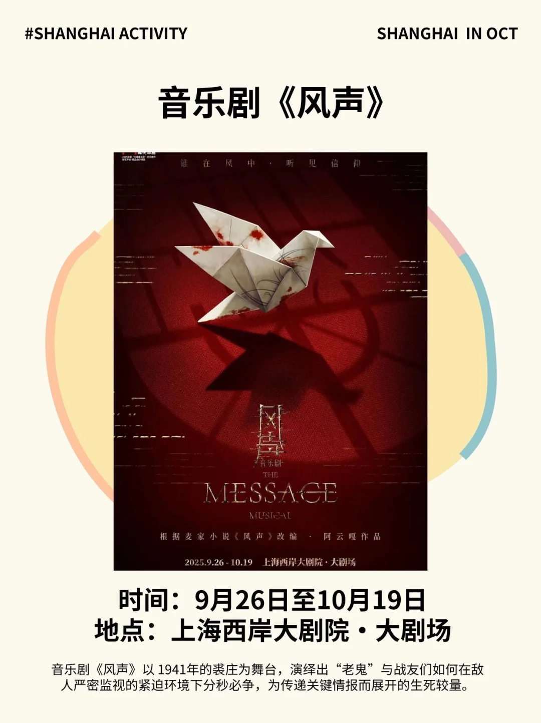 上海本周活动汇总(10.19-10.26)